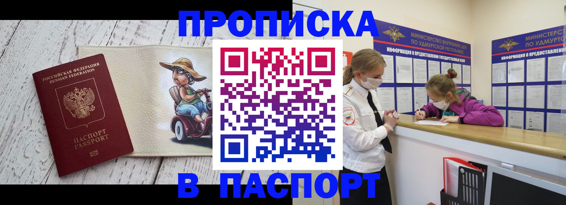 прописка ребенка в Белоозёрском